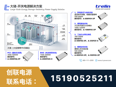 邛崃-大储-开关电源解决方案