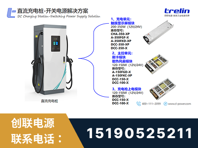 邛崃-直流充电桩-开关电源解决方案