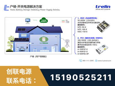 邛崃-户储-开关电源解决方案